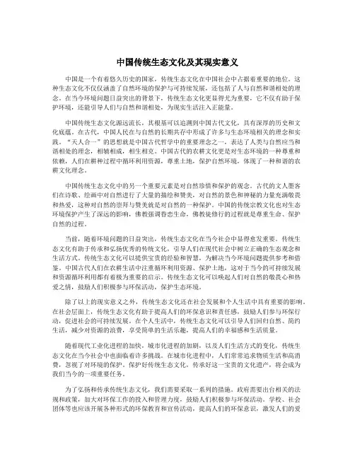 中国传统生态文化及其现实意义