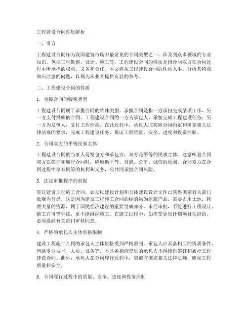 工程建设合同性质