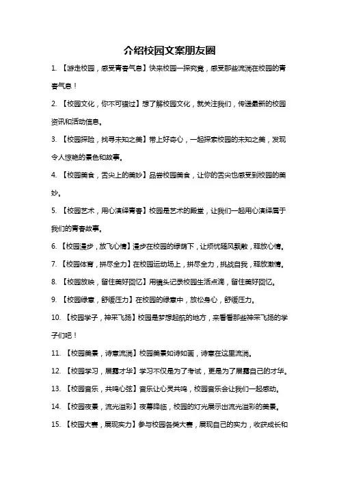 介绍校园文案朋友圈