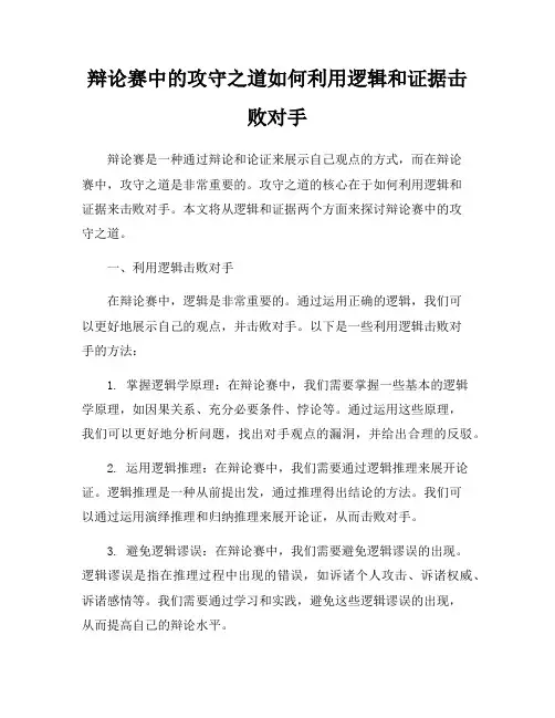 辩论赛中的攻守之道如何利用逻辑和证据击败对手