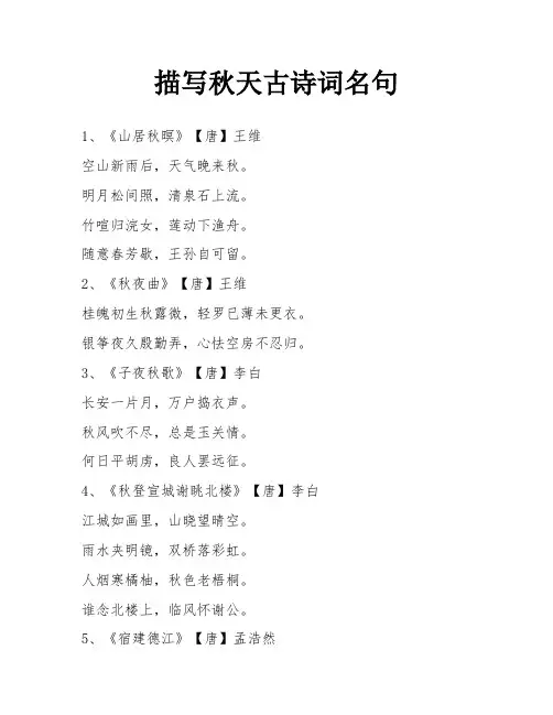 描写秋天古诗词名句