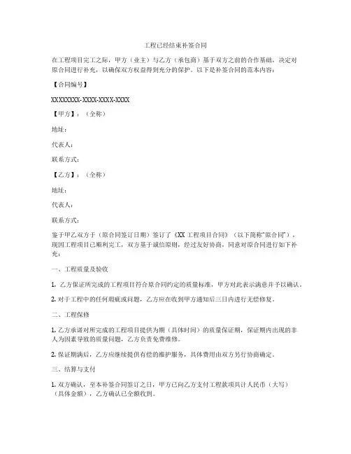 工程已经结束补签合同