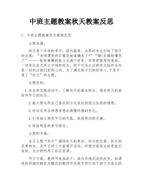 中班主题教案秋天教案反思