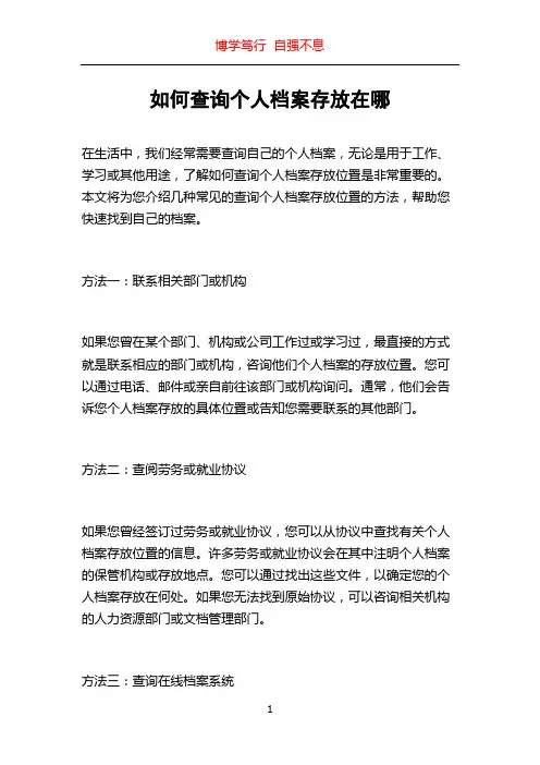 如何查询个人档案存放在哪