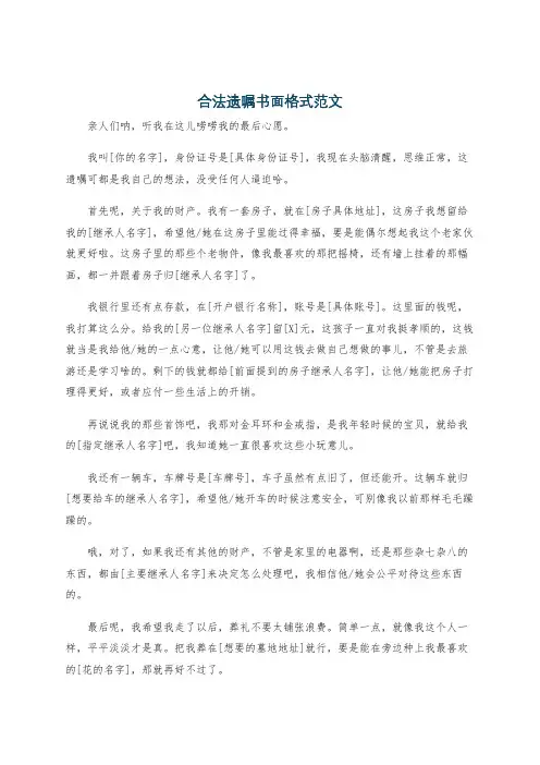 合法遗嘱书面格式范文