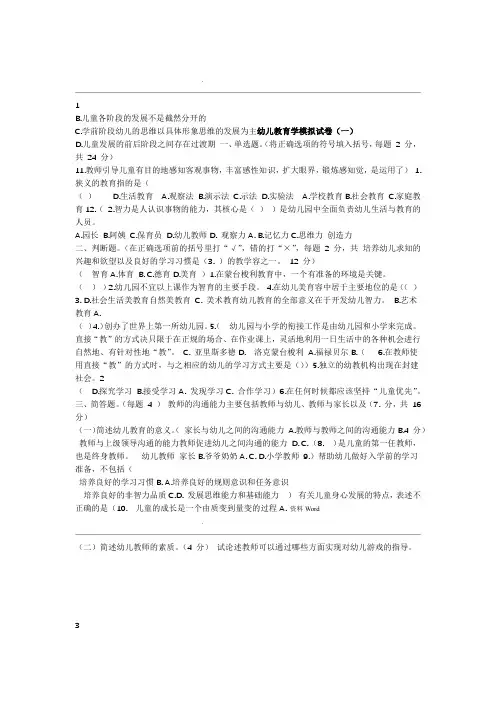 中职教材幼儿教育学基础试题八套