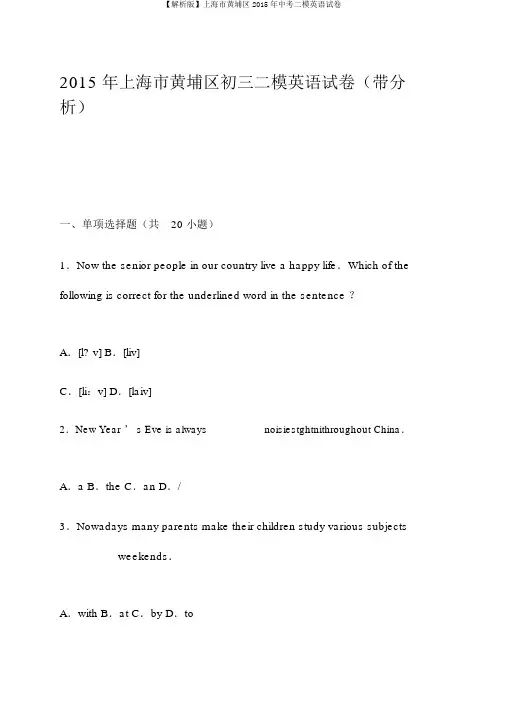 【解析版】上海市黄埔区2015年中考二模英语试卷