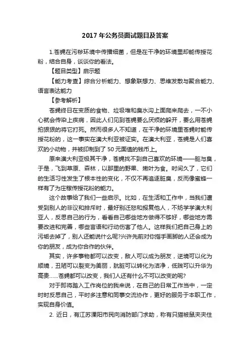 2017年公务员面试题目及答案