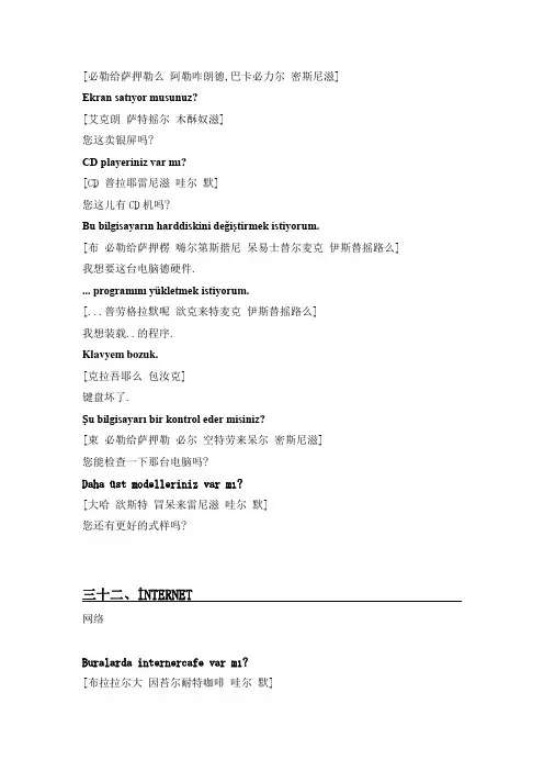土耳其语会话31~36