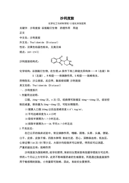 沙利度胺