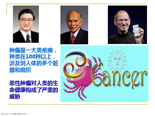 医学遗传学肿瘤遗传学