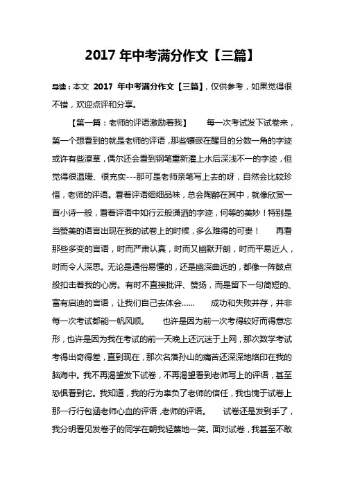 2017年中考满分作文【三篇】