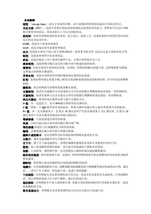 药剂学重点名解和简答