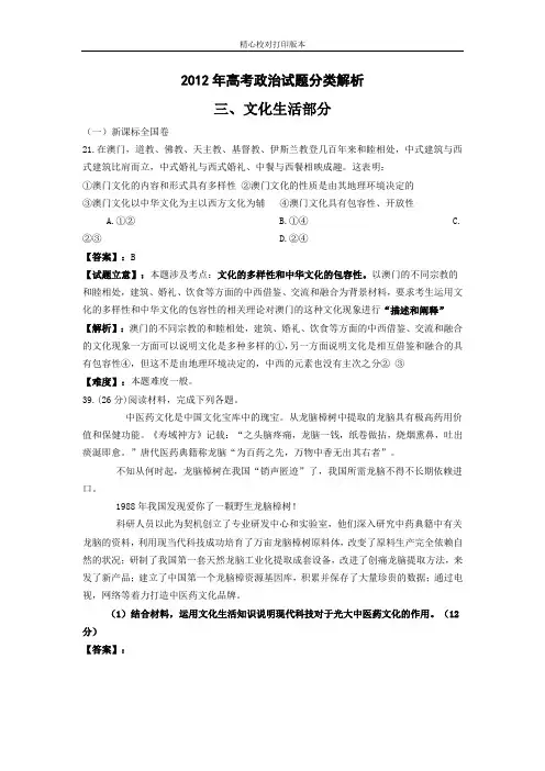 2020年高考政治试题分类解析(文化生活部分)