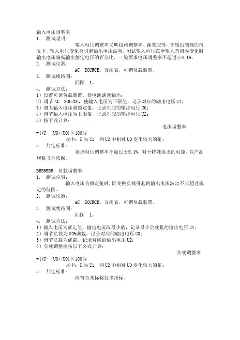 输入电压调整率