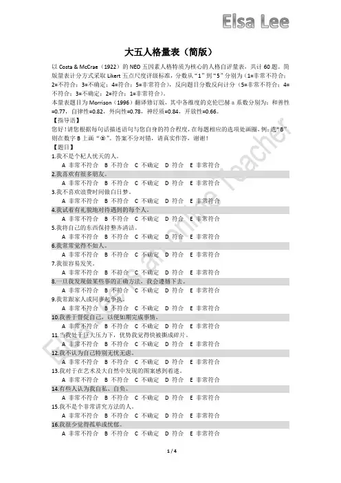 大五人格量表
