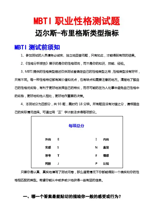 MBTI职业性格测试题(史上最全)