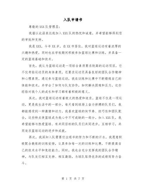入队申请书（六篇）