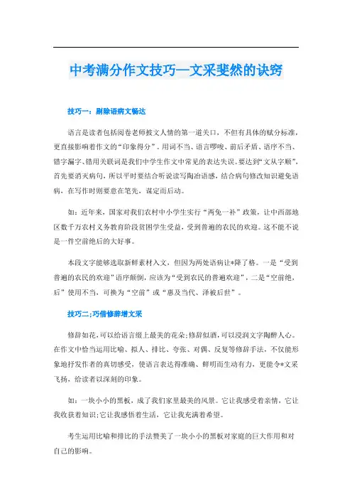 中考满分作文技巧—文采斐然的诀窍