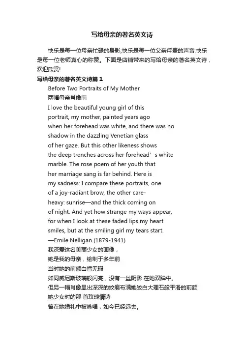 写给母亲的著名英文诗