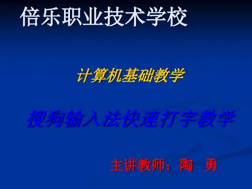 搜狗输入法教学