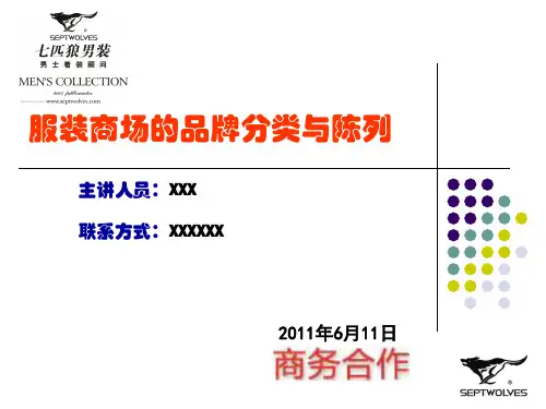 服装商场的品牌分类与陈列