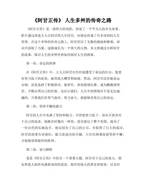 《阿甘正传》 人生多舛的传奇之路