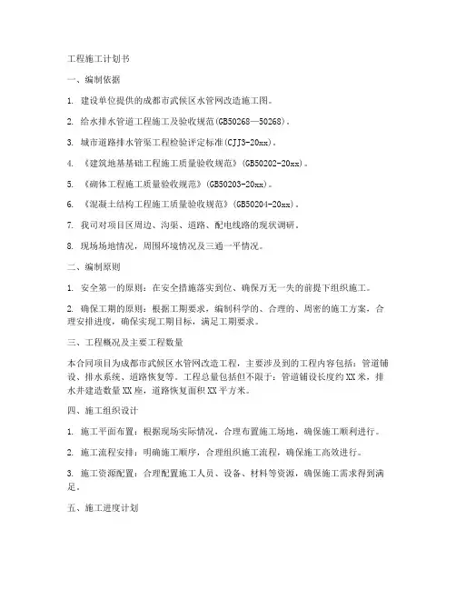工程施工计划书