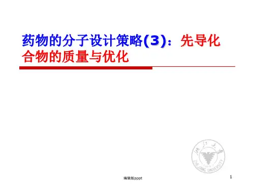 第七章成药性 类药性质