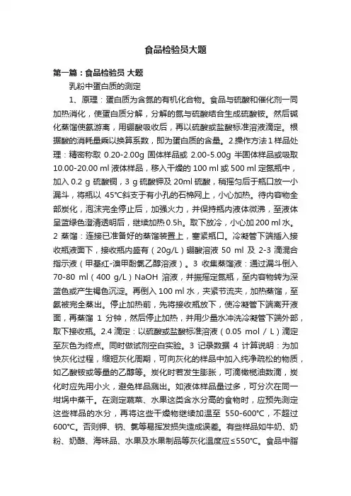 食品检验员大题