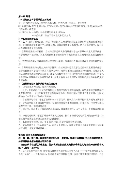 自然辩证法复习资料