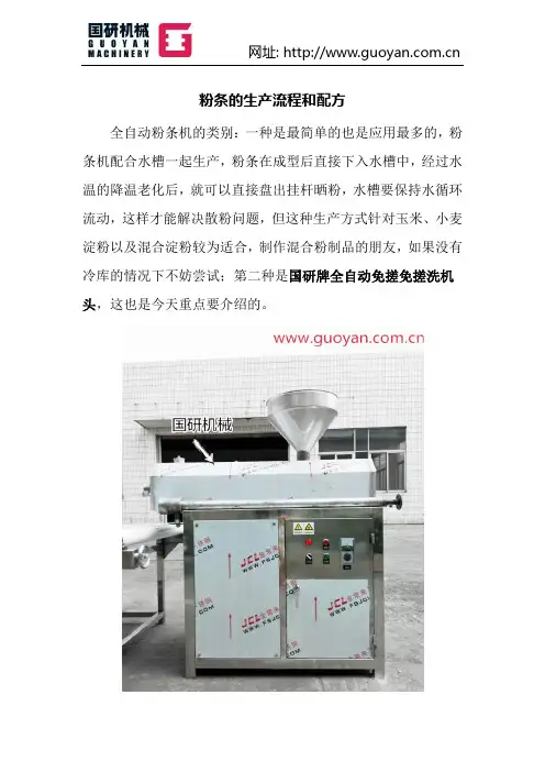 粉条的生产流程和配方