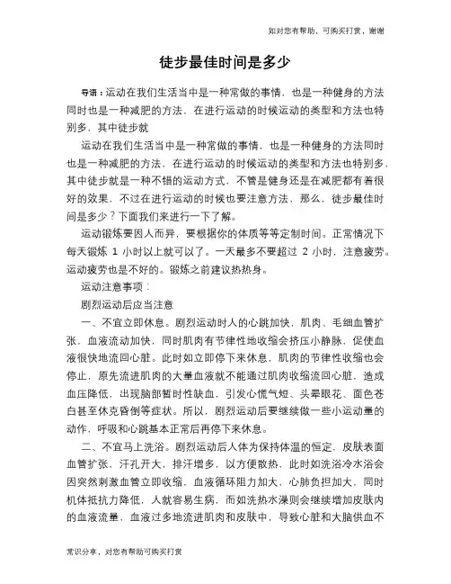 徒步最佳时间是多少