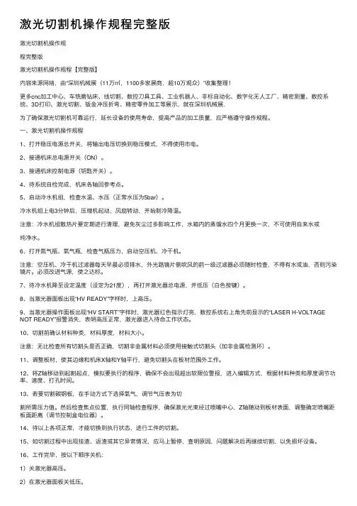 激光切割机操作规程完整版