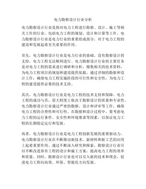 电力勘察设计行业分析