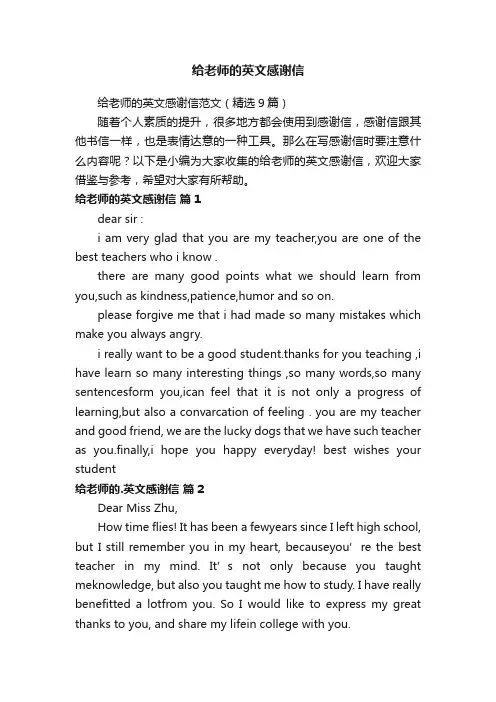 给老师的英文感谢信
