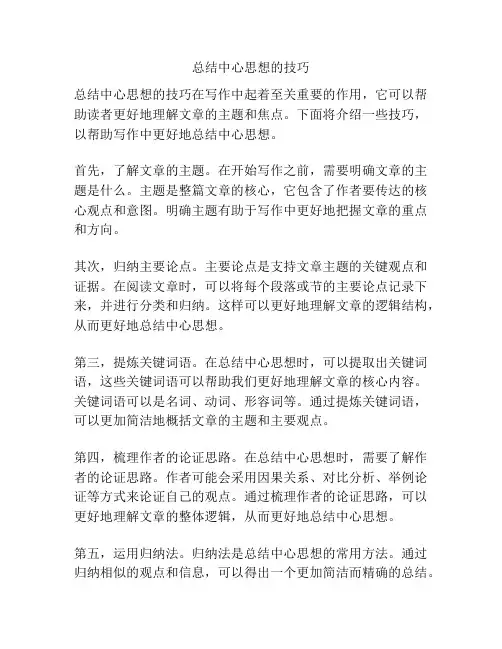 总结中心思想的技巧