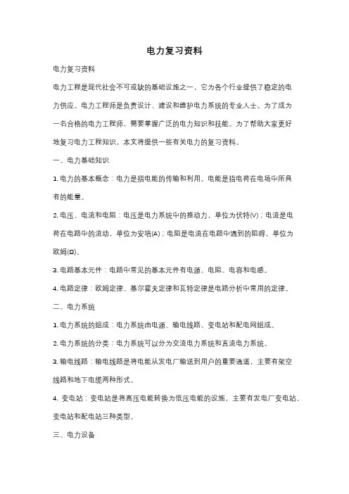 电力复习资料