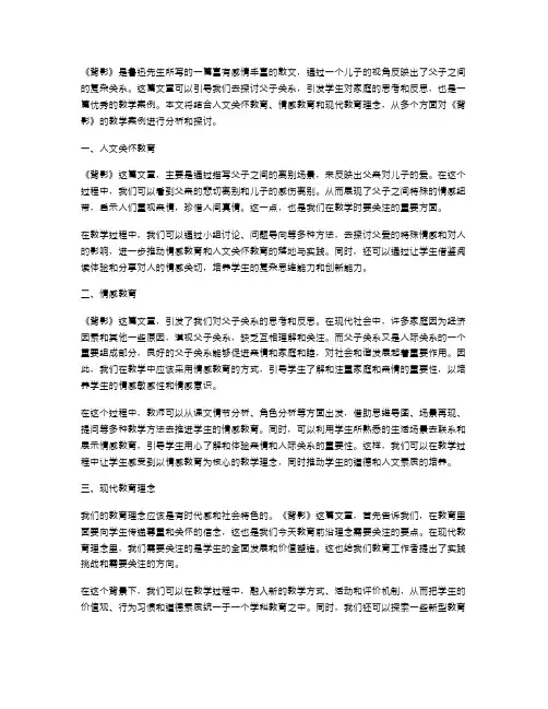 理解父子关系：《背影》初中语文教学案例分析