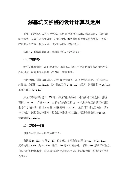 深基坑支护桩的设计计算及运用