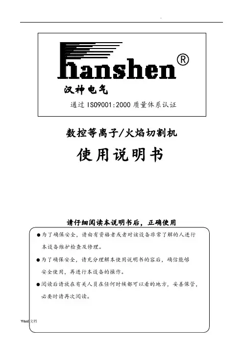 等离子版本说明书
