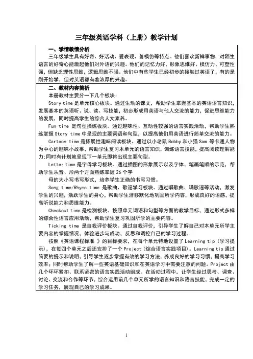 译林小学英语三上详细教材分析