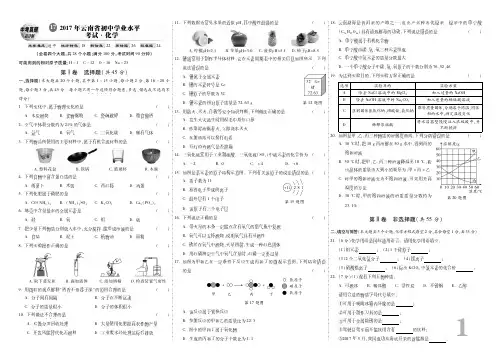 2017云南中考化学试卷