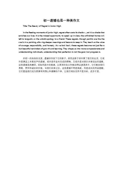初一遗憾也是一种美作文
