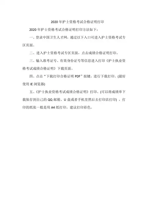 2020年护士资格考试合格证明打印