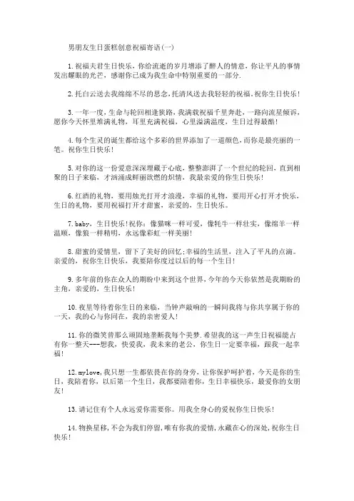 男朋友生日蛋糕创意祝福寄语(最新)