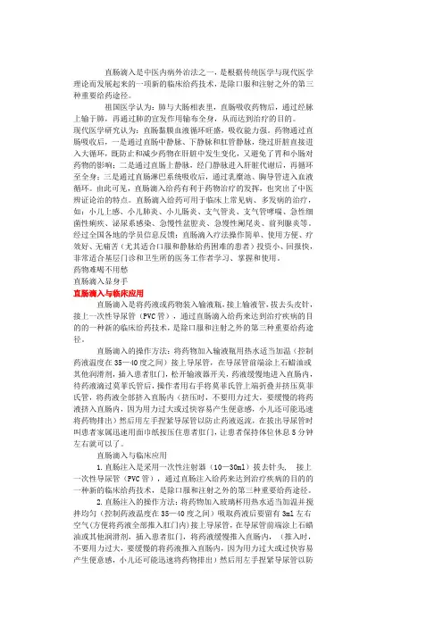 埋线直肠滴入操作要点