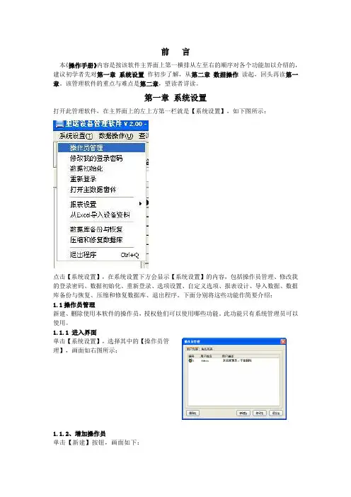 设备管理软件操作手册