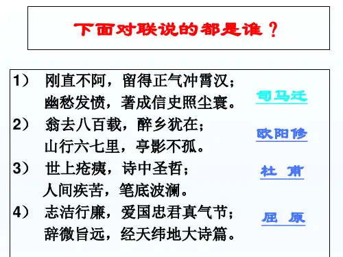【高中语文】《屈原列传》课件(87张PPT) 高中语文统编版选择性必修中册第三单元