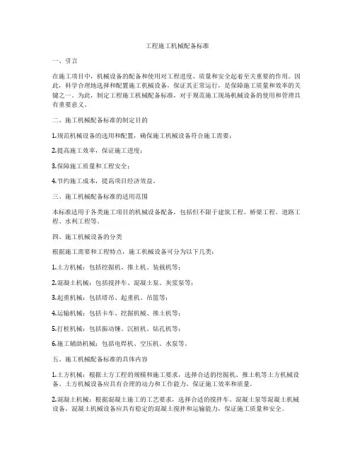 工程施工机械配备标准
